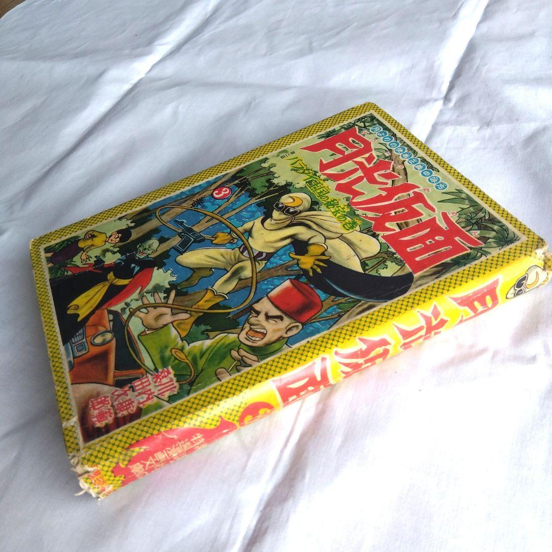 昭和レトロ希少　月光仮面1~3巻　昭和33〜34年発行