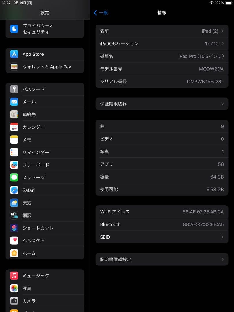Apple iPadpro10.5インチ　アイパッドプロ