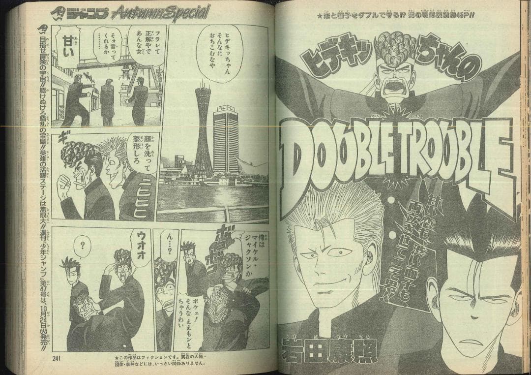 村田雄介　デビュー作　少年ジャンプ増刊　1995年Autumn Special