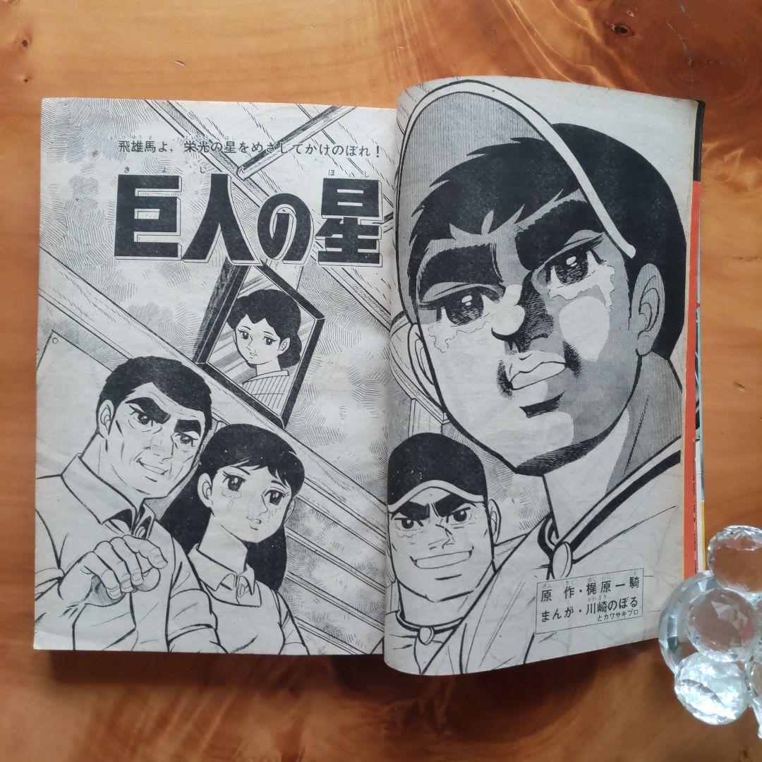 希少∕昭和レトロ∕週刊少年マガジン1967年42号∕ウルトラセブン∕楳図かずお