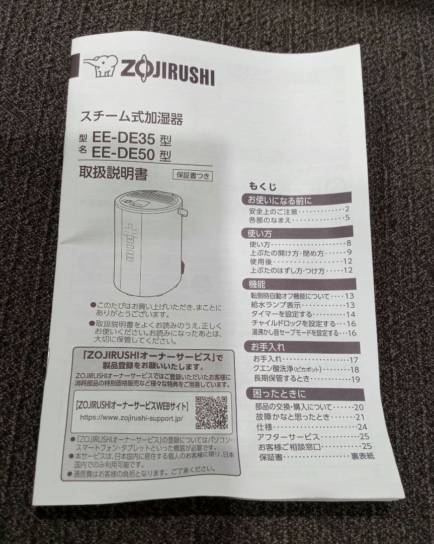 象印　ZOJIRUSHI　スチーム式加湿器　EE-DE50　2024年製　洗浄剤