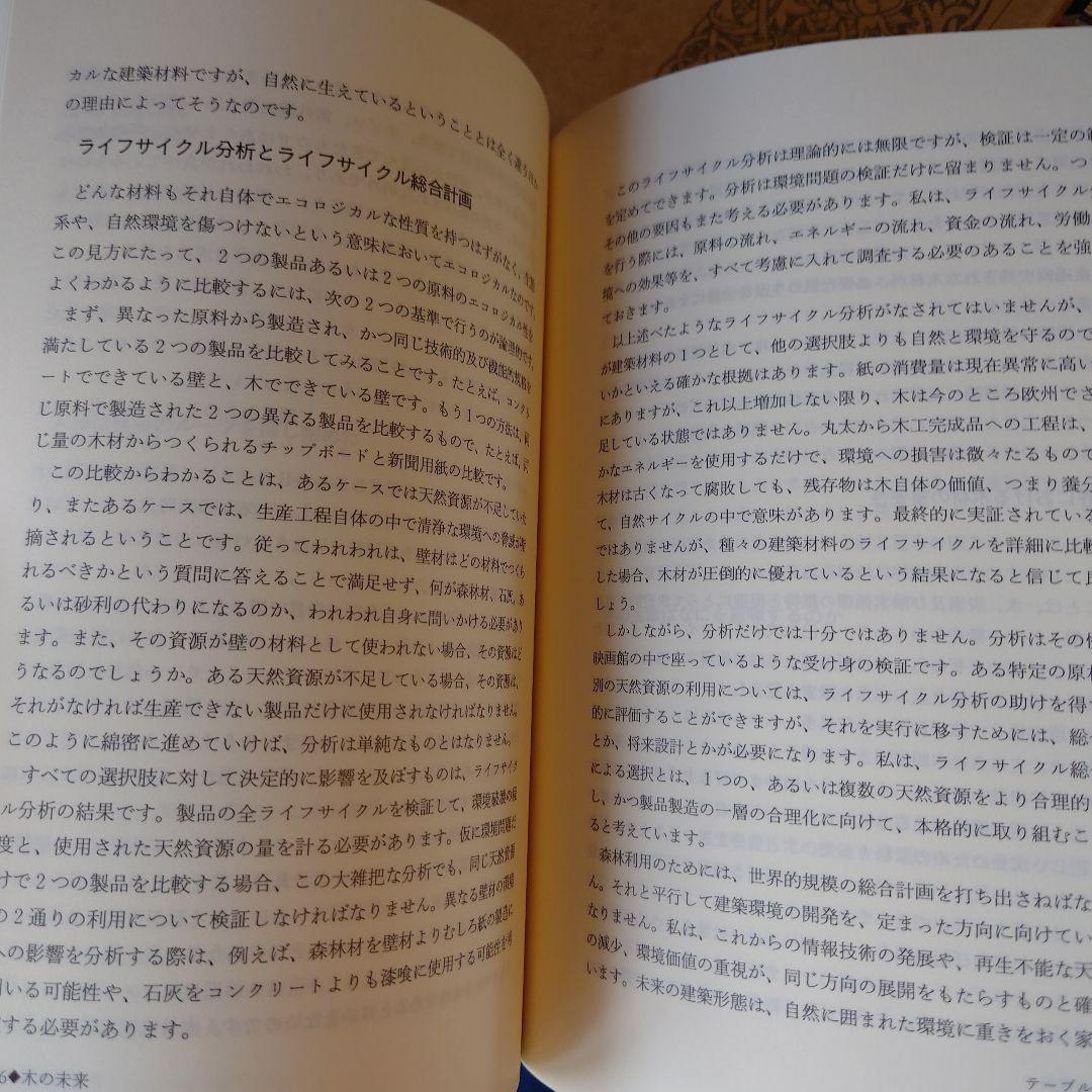★ル フィンランド・テーブル 日本フィンランド修好80年記念論集