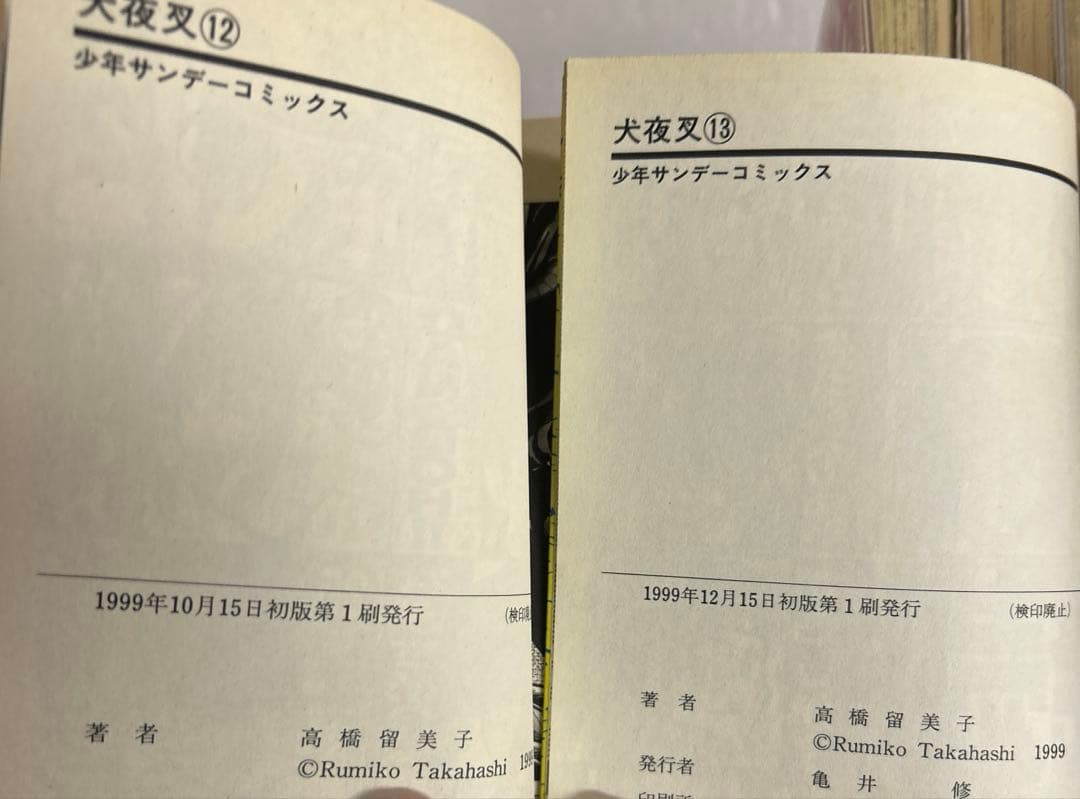 [全初版、一部帯付き] 犬夜叉 全56巻セット 一部冊子付き