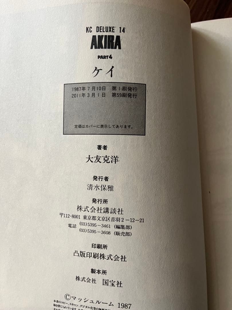 AKIRA 全巻 美品 大友克彦 アキラ KCデラックス 講談社 全巻セット