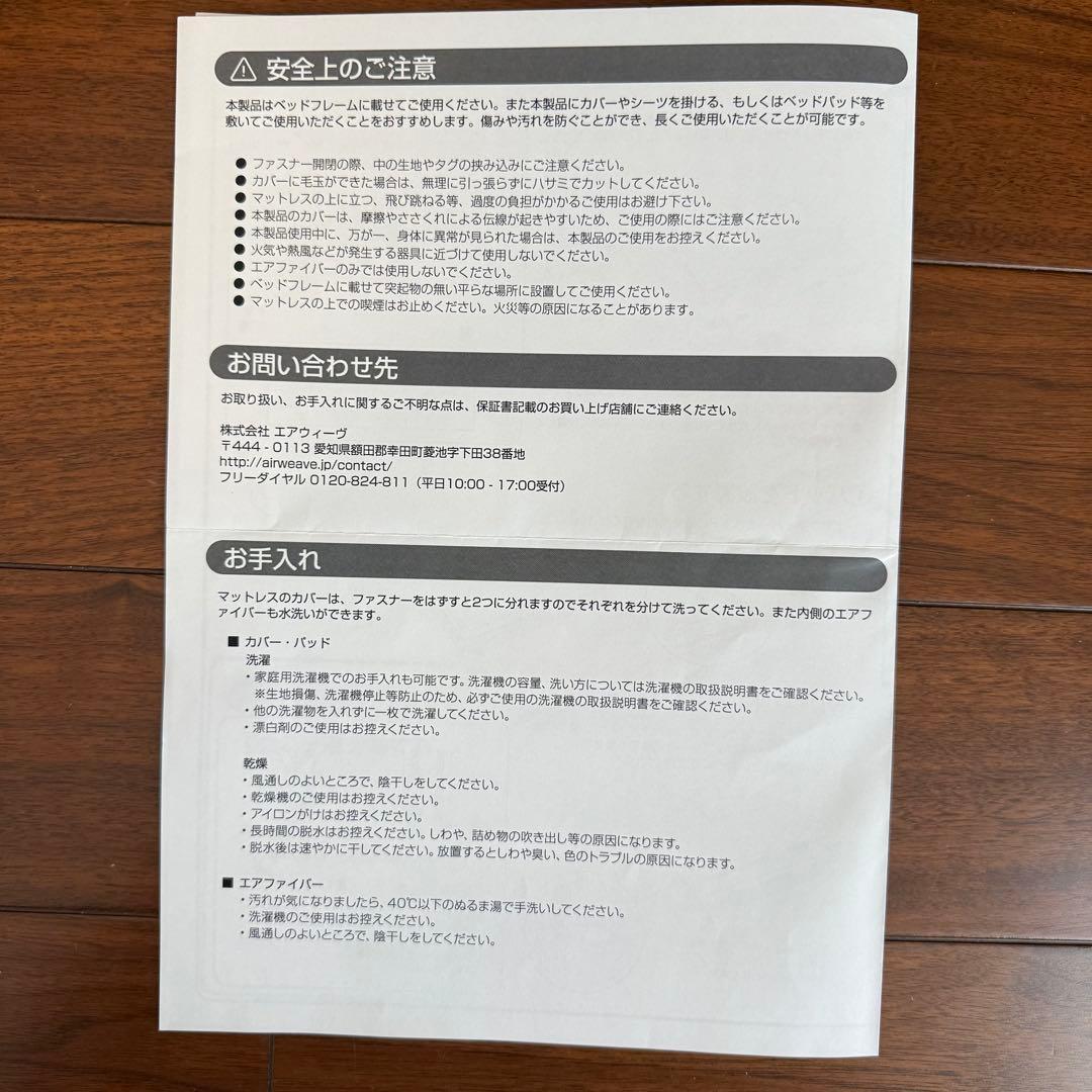 エアウィーヴ　三分割　ベッドマットレス　シングルサイズ