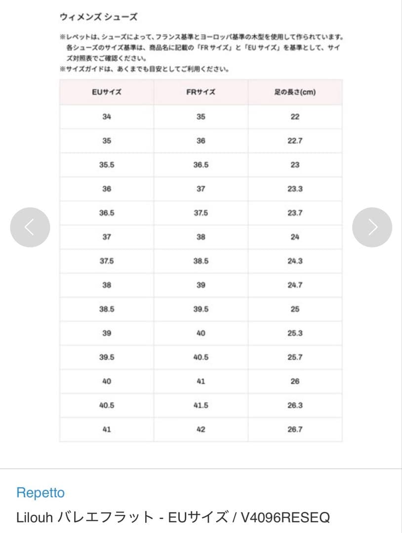未使用品　レペット　スパンコール　バレエシューズ　37.5