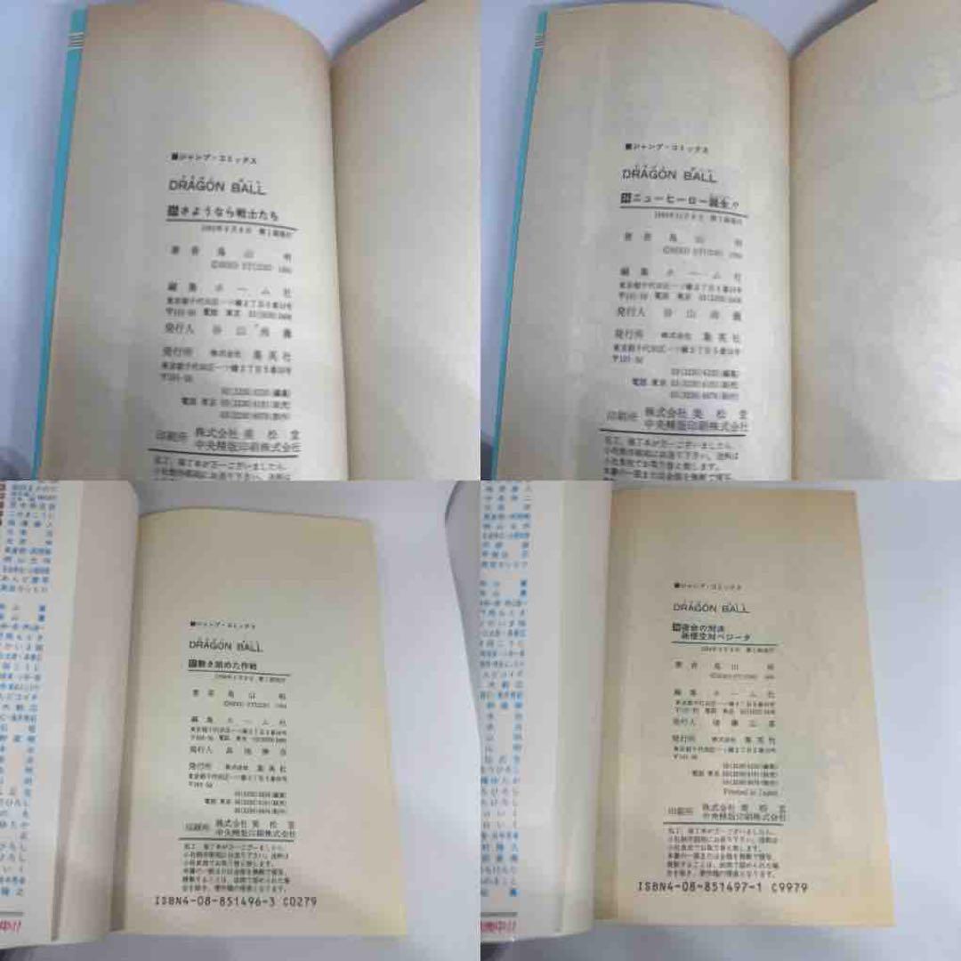 ドラゴンボール 全42巻 鳥山明 旧装丁版 初版本多数 完結セット 美品