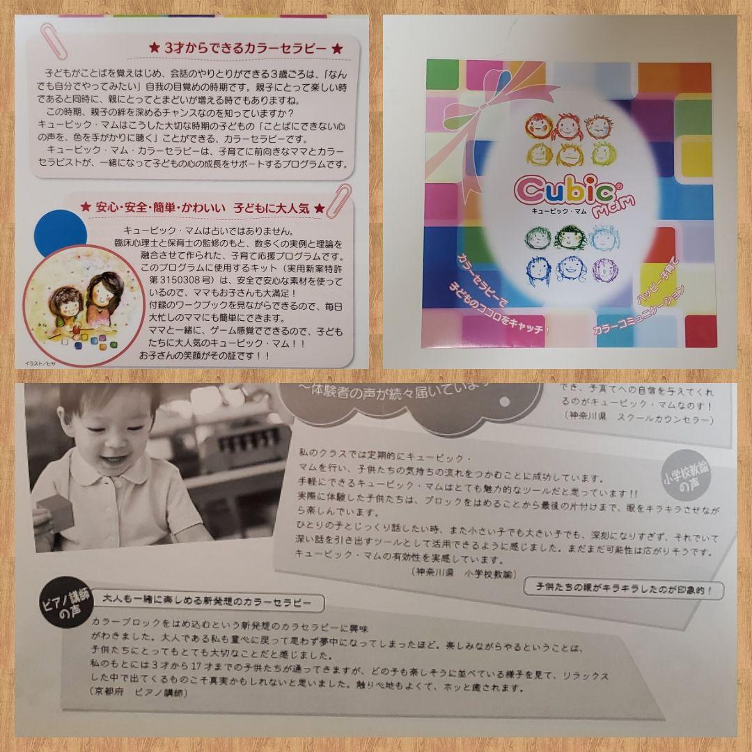 【色彩診断キット】キュービックマム・カラーセラピー☆専用袋付
