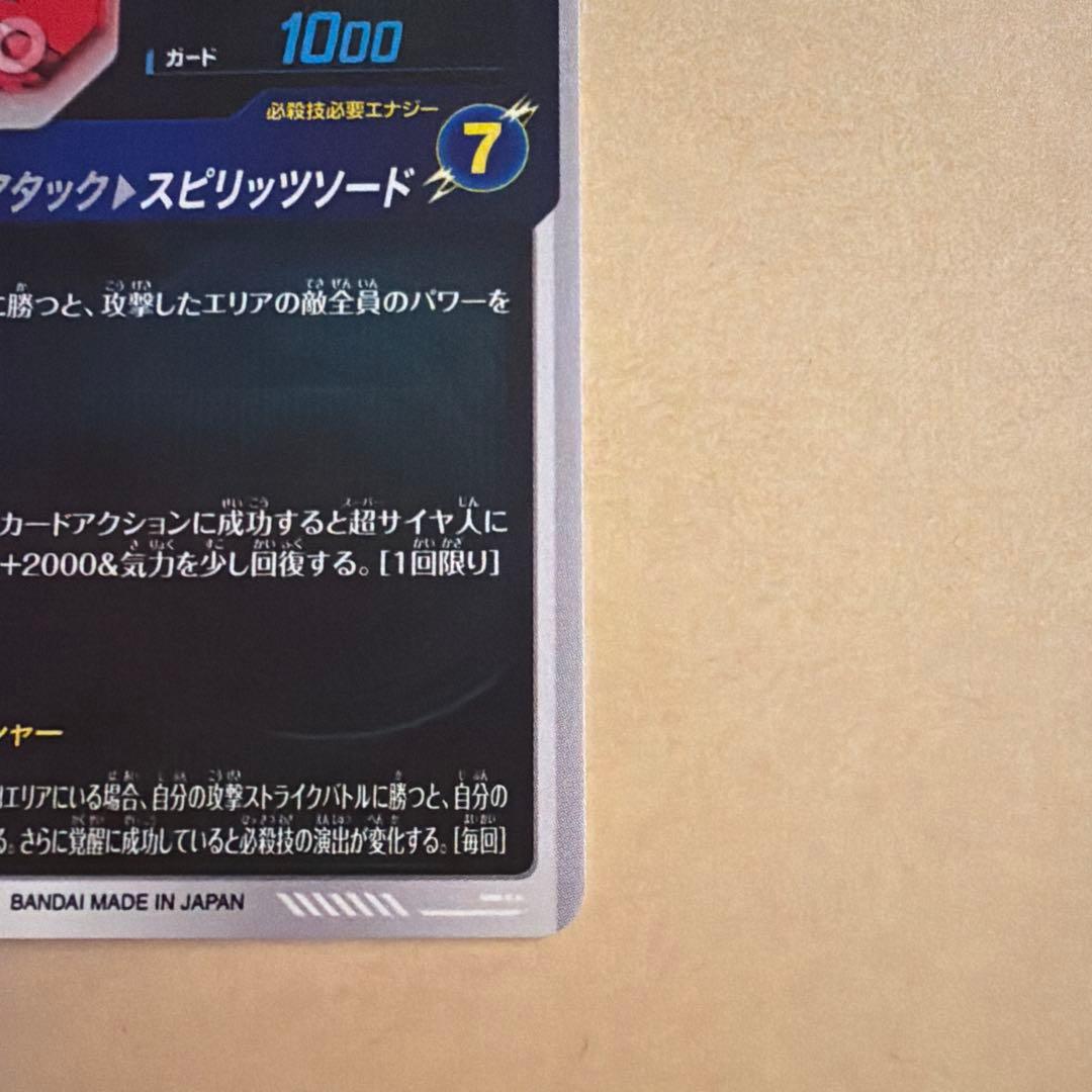 ドラゴンボールスーパーダイバーズ　ベジット　パラレル