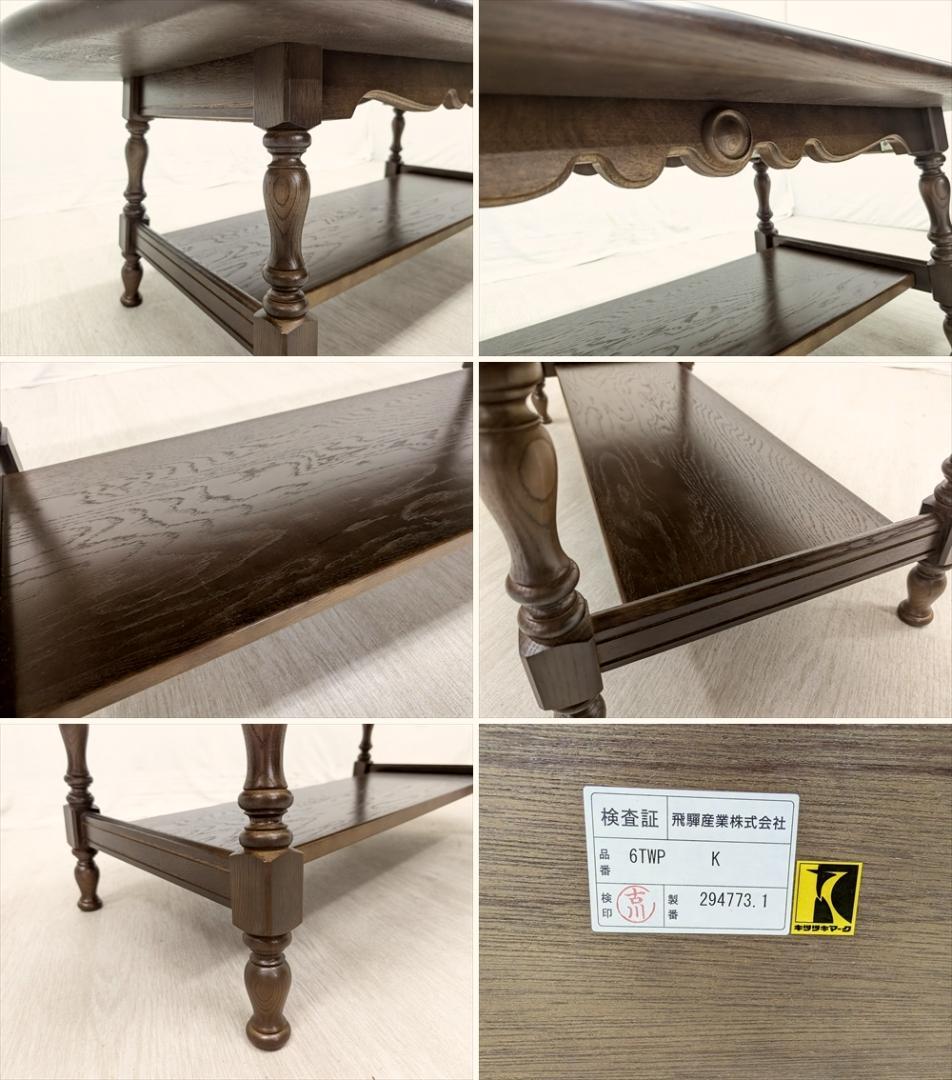 飛騨産業　HIDA　キツツキ　センターテーブル　リビングテーブル　ローテーブル