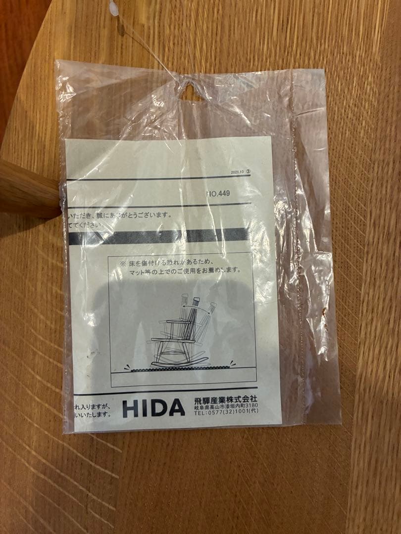 飛騨産業　ロッキングチェア　美品