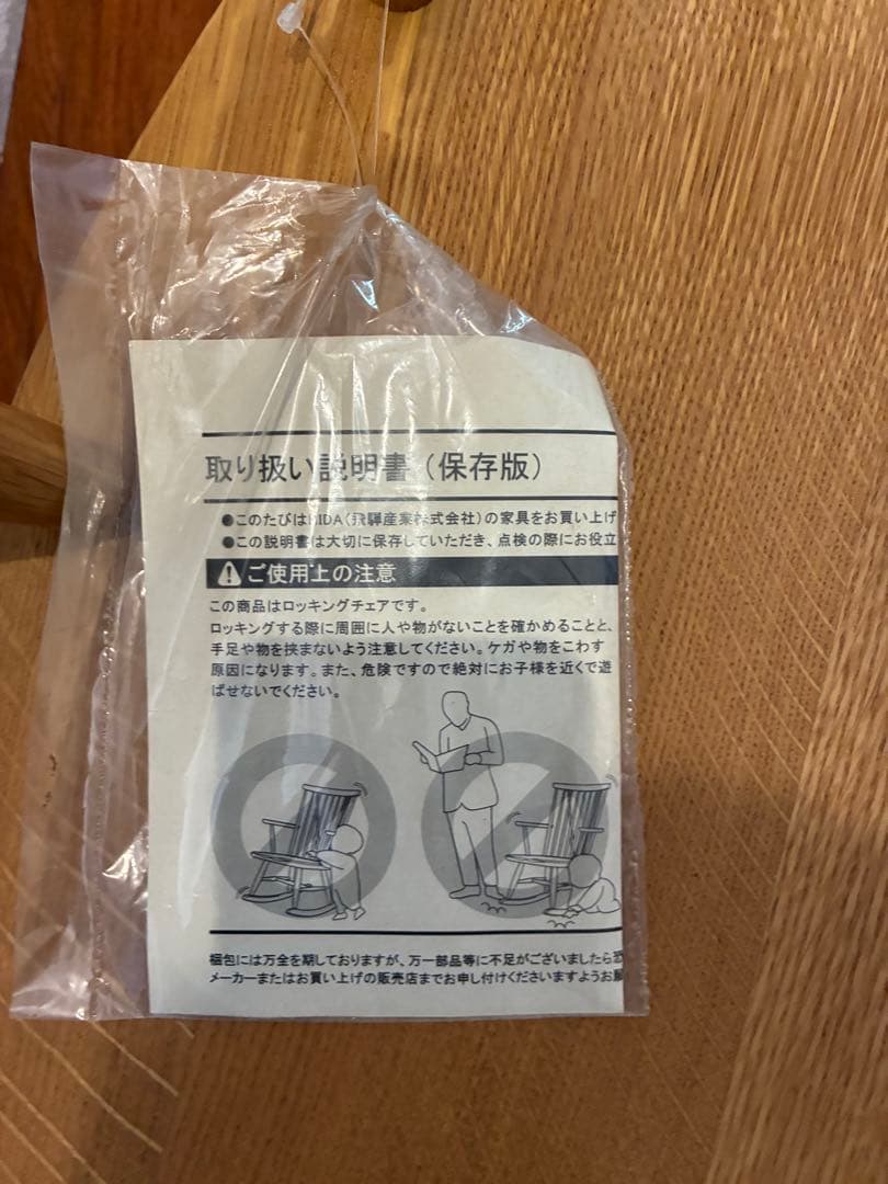 飛騨産業　ロッキングチェア　美品