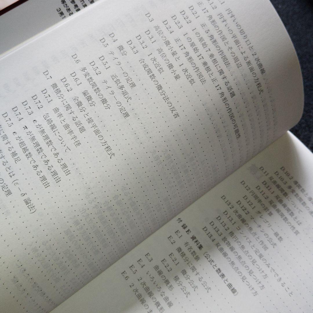 新数学Plus Elite数学3 大学受験生のための教科書