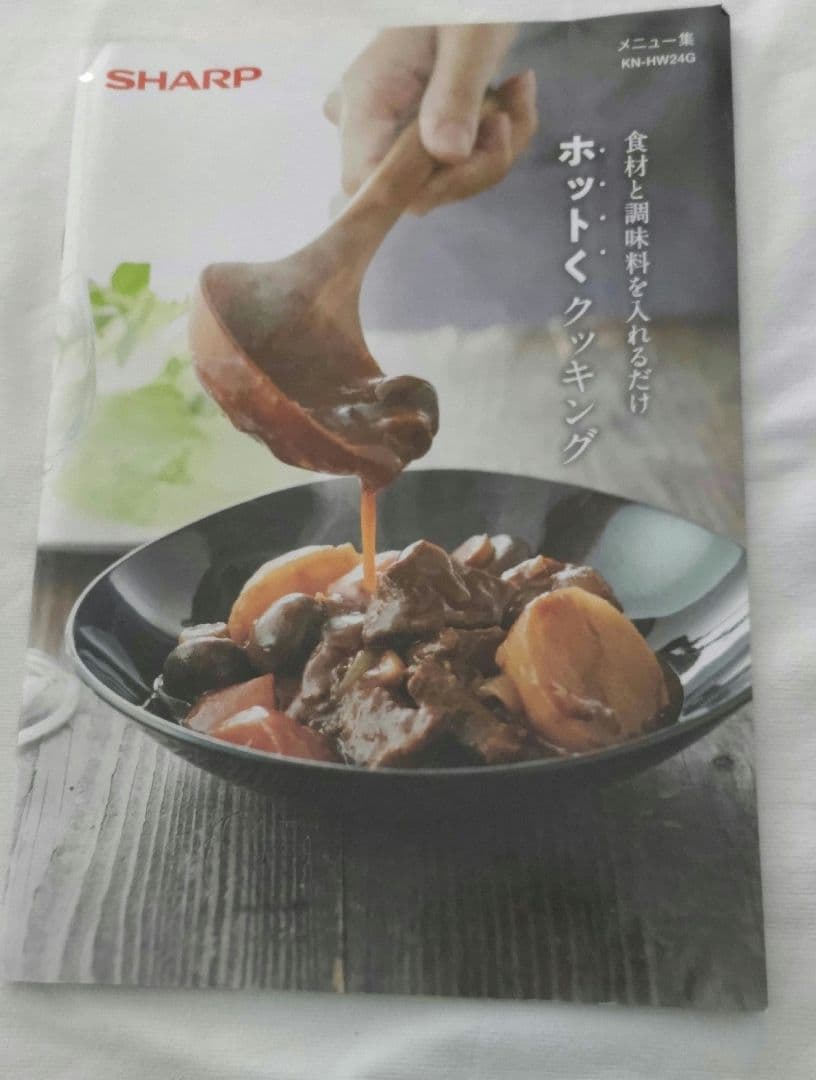 KN-HW24G ホットクック 2.4 ㍑ シャープ ヘルシオ