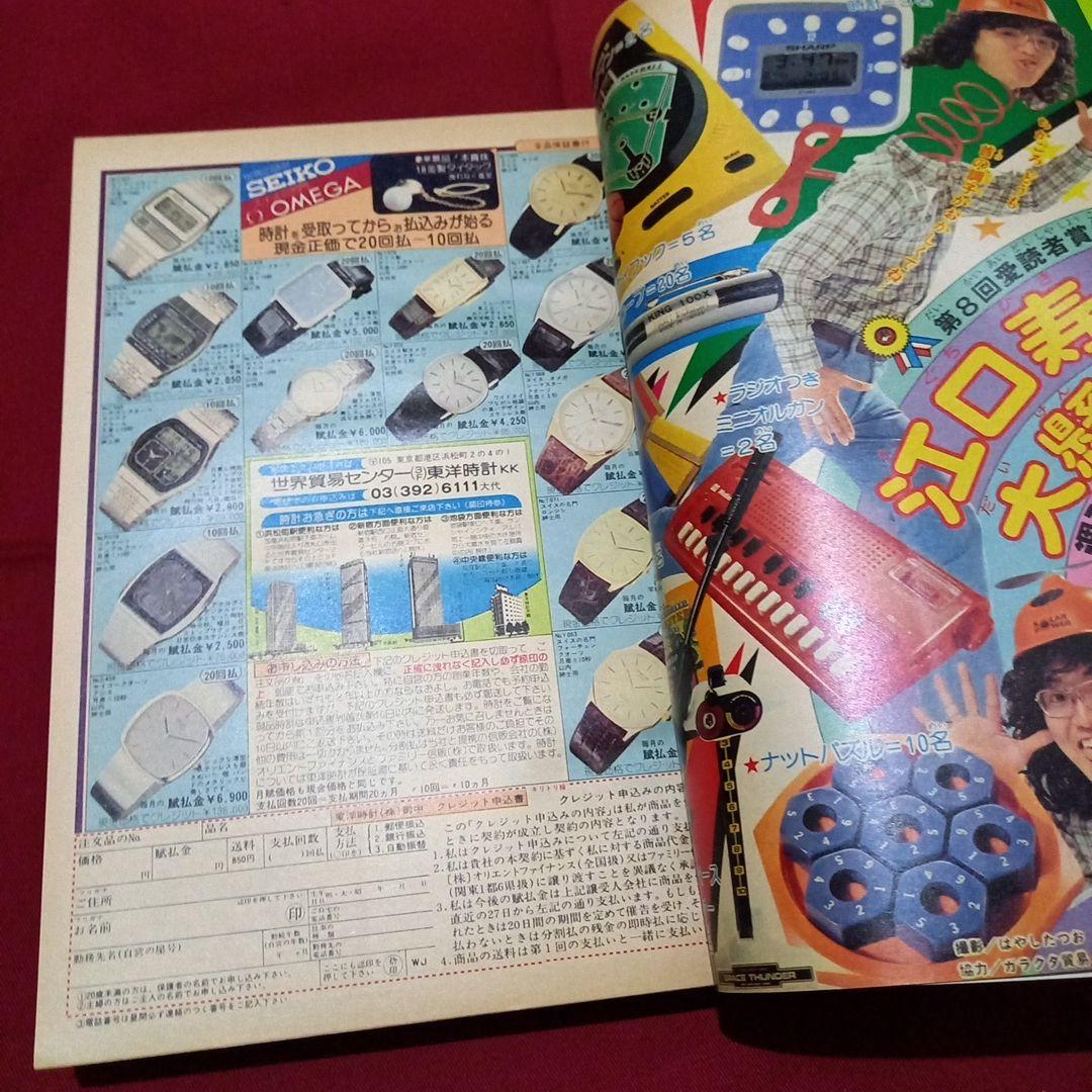 【当時物美品】週刊 少年 ジャンプ 1980年17号 漫画 アニメ