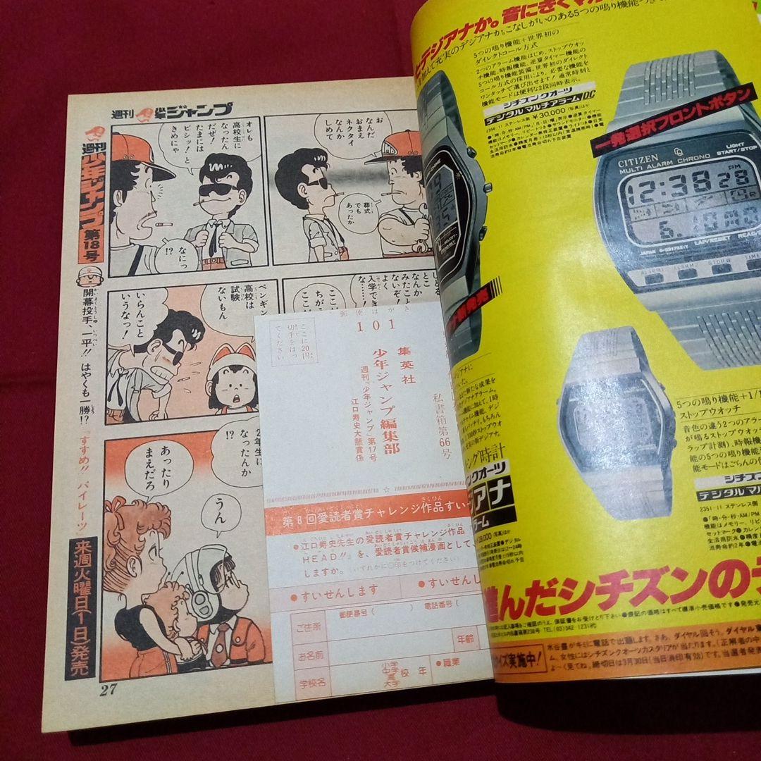 【当時物美品】週刊 少年 ジャンプ 1980年17号 漫画 アニメ