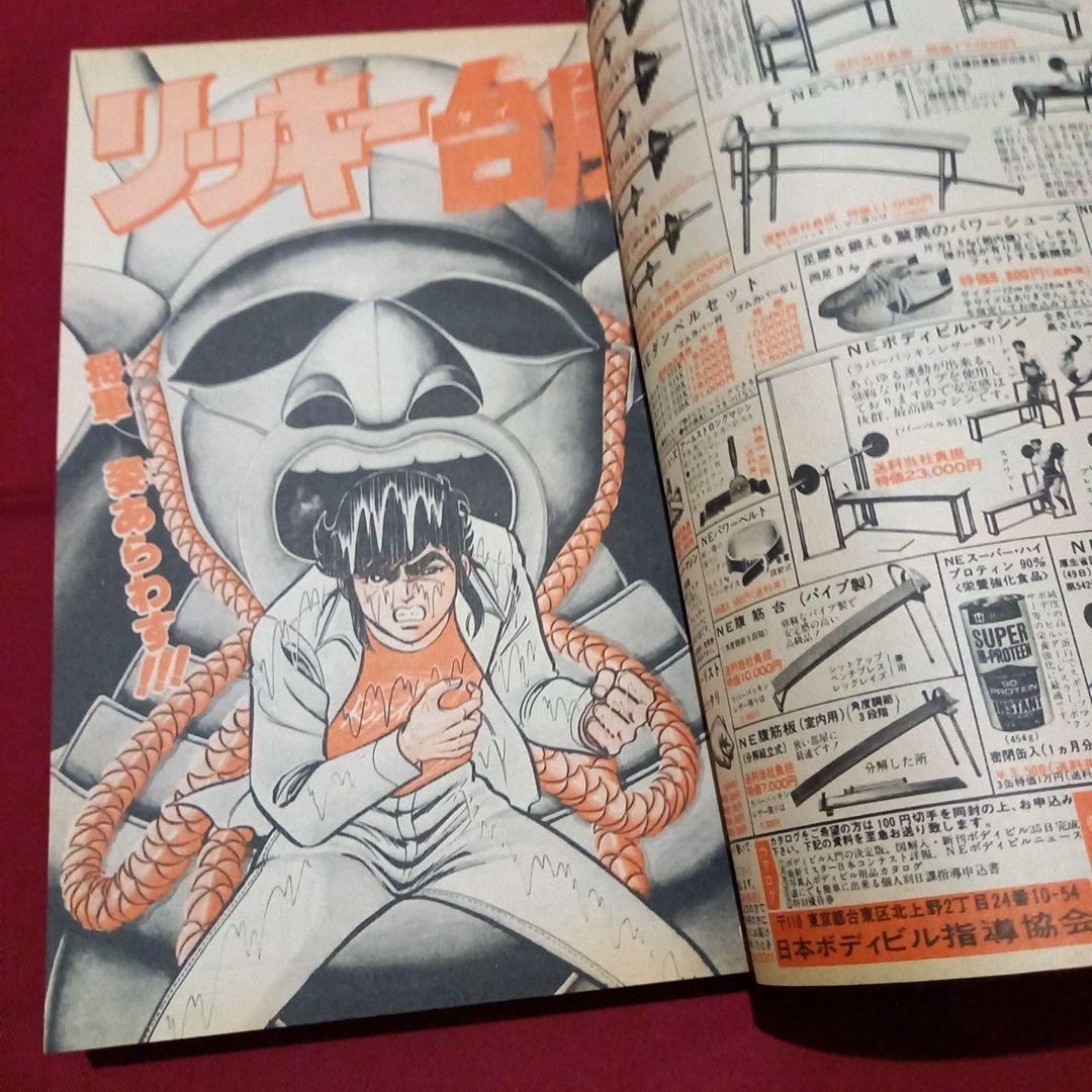 【当時物美品】週刊 少年 ジャンプ 1980年17号 漫画 アニメ