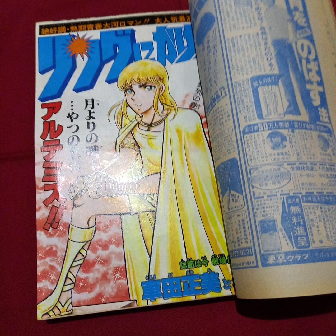 【当時物美品】週刊 少年 ジャンプ 1980年17号 漫画 アニメ
