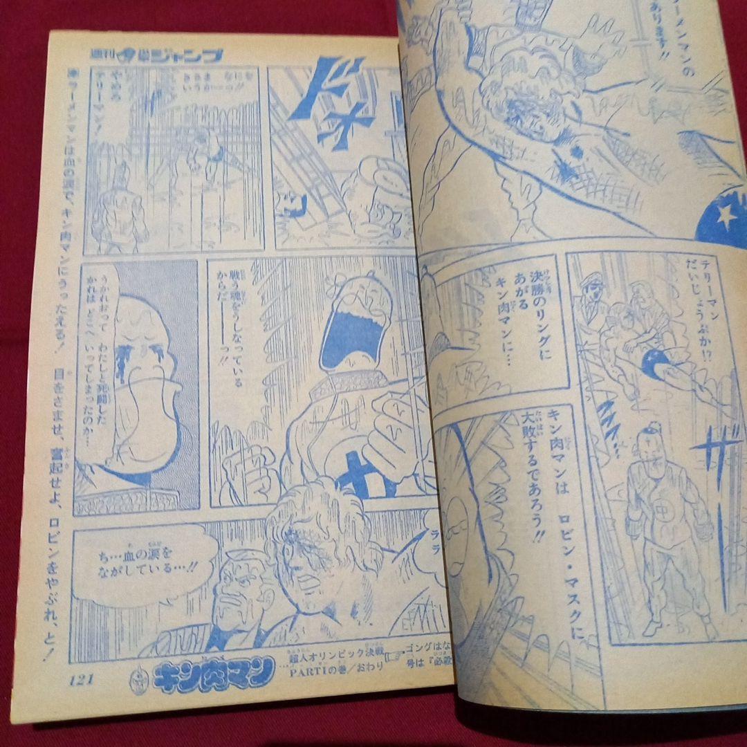 【当時物美品】週刊 少年 ジャンプ 1980年17号 漫画 アニメ