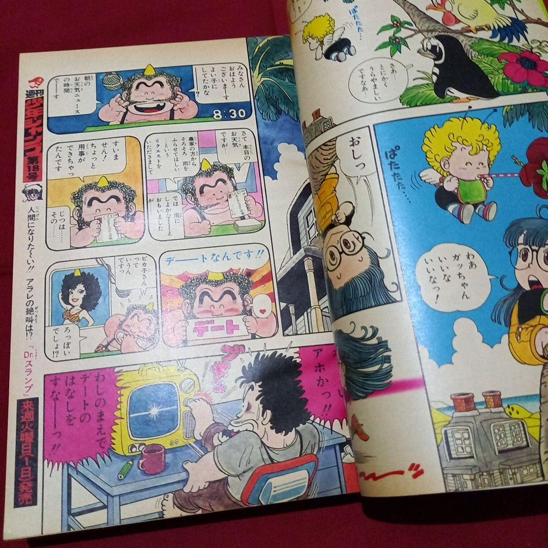 【当時物美品】週刊 少年 ジャンプ 1980年17号 漫画 アニメ