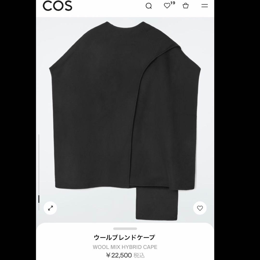 新品　COS コス　ケープ　ポンチョ　コート　ストール