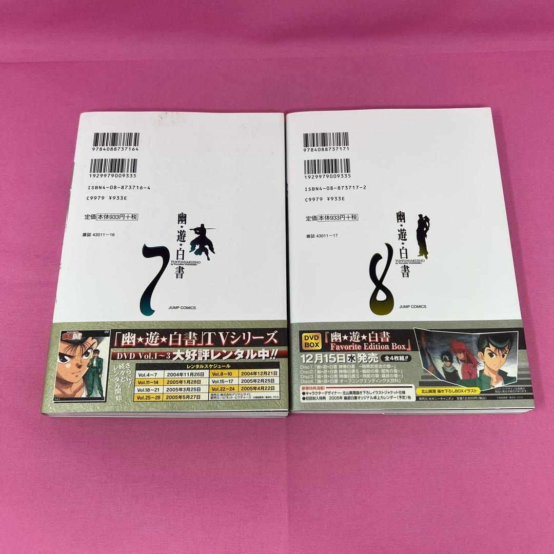 幽★遊★白書 完全版 全15巻 初版