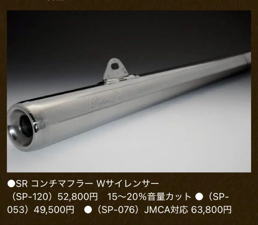 【極美品】SR400 ペイトンプレイス製コンチマフラー(SP-053)土日限定