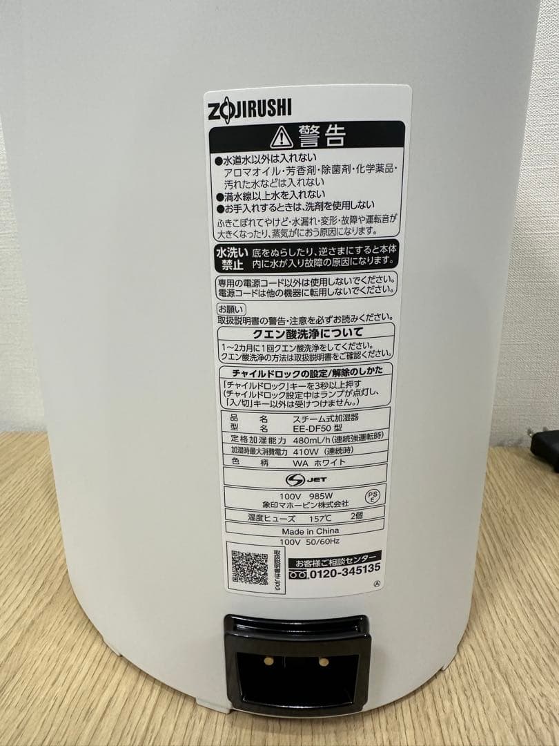 象印EE-DF50-WA スチーム式加湿器