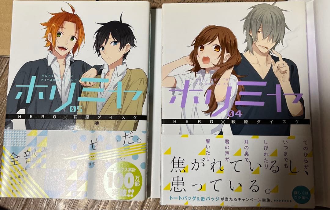 ホリミヤ 漫画セット 限定版フィギュア ＋オマケ