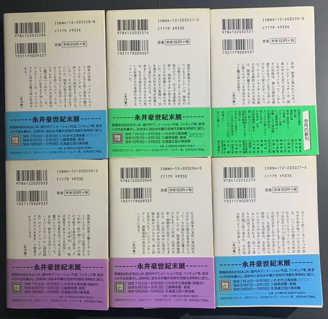 永井豪 / 完全版バイオレンスジャック 全18巻セット