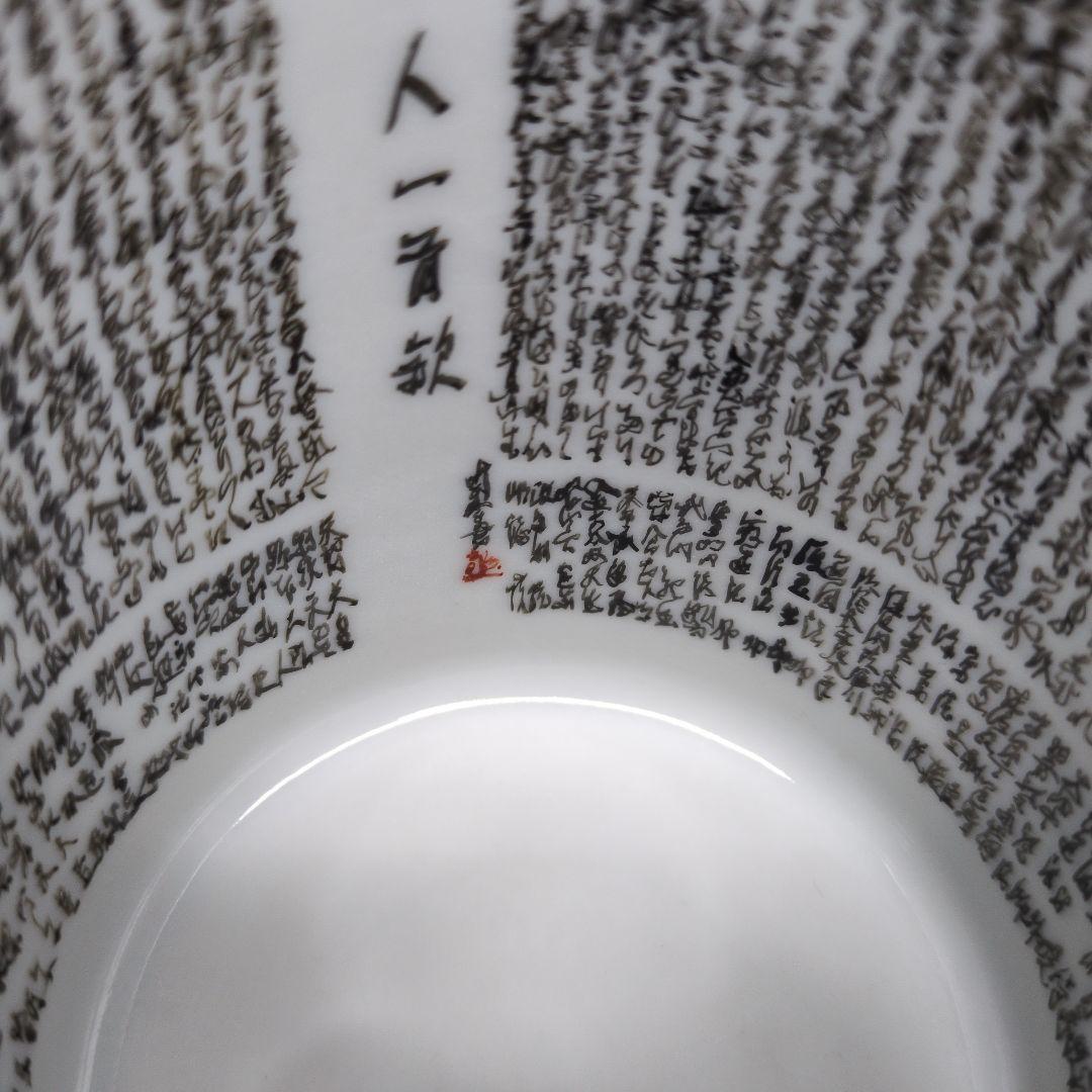 九谷 龍山 作 金彩色絵 虎図 百人一首 細字 特大 蓋付き 湯呑