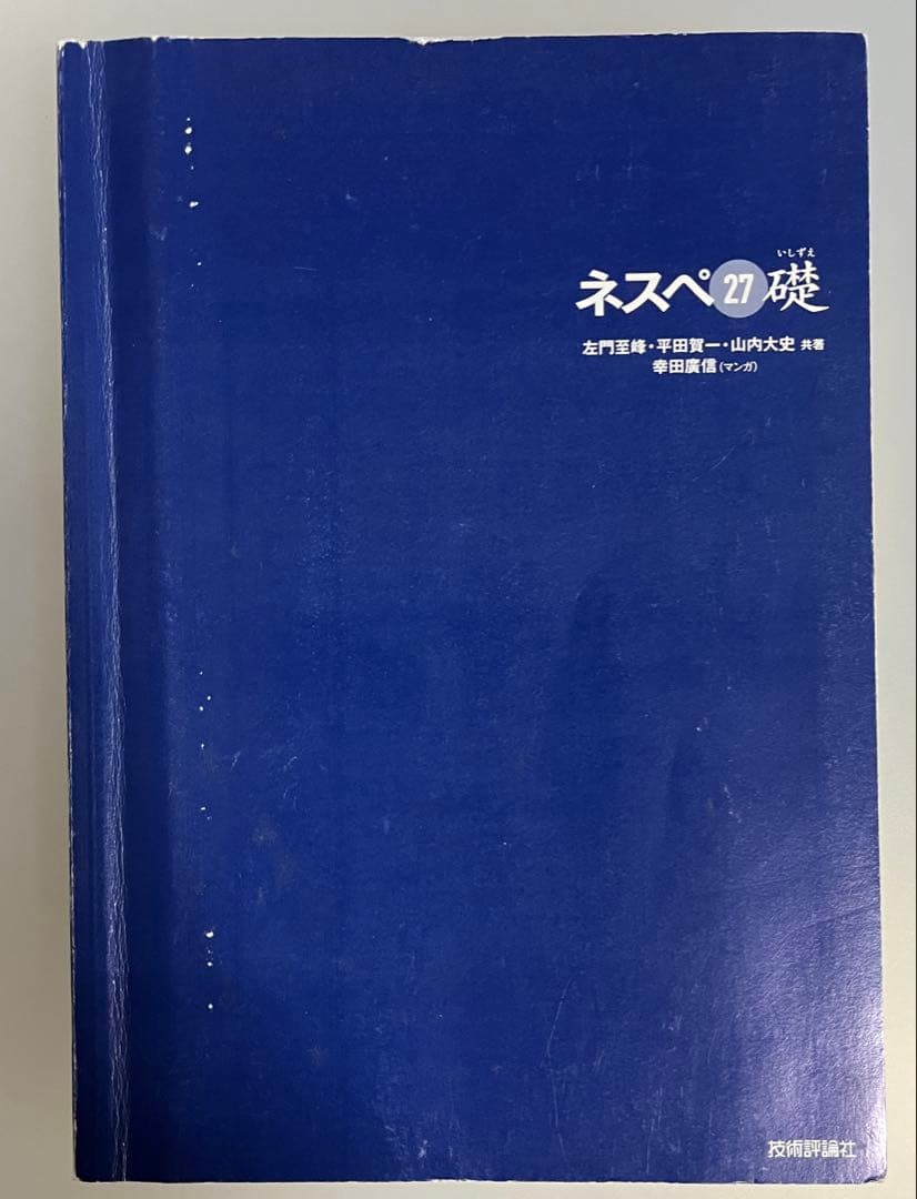 ネスペ　21、22、23、25、26、27、基礎力、29、30 セット