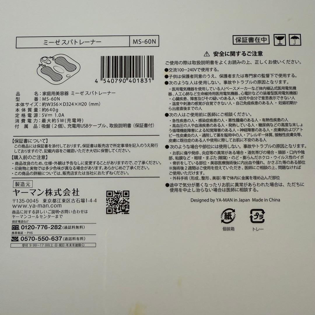 ヤーマン　ミーゼ スパトレーナー