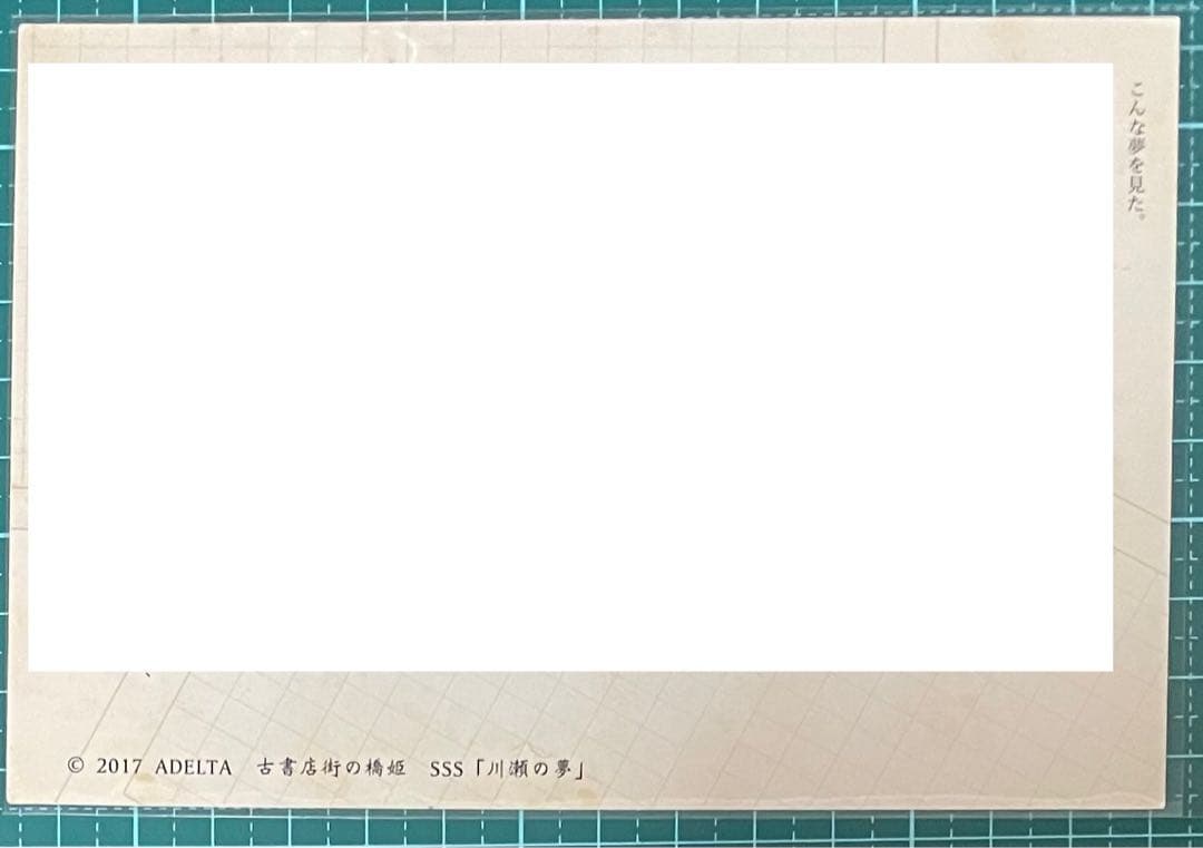 古書店街の橋姫 川瀬セット プロマイド アクキー 缶バッジ 朗読CD SSカード