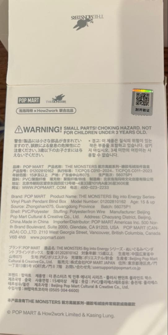 THE MONSTERS Big into Energy loveラブブ シクレ