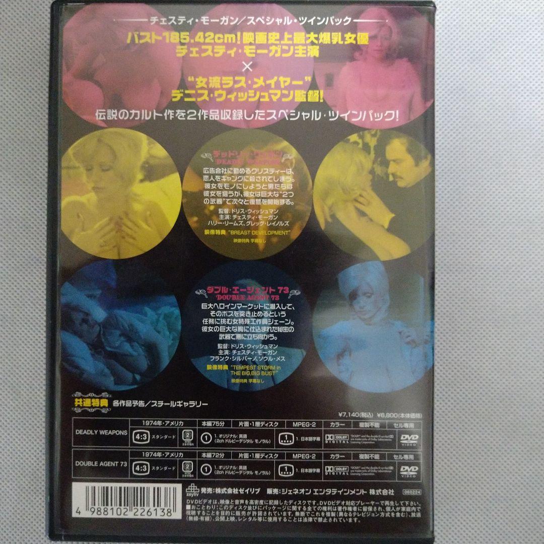 【絶版レア】チェスティー・モーガン DVD TWINPACK〈2枚組〉