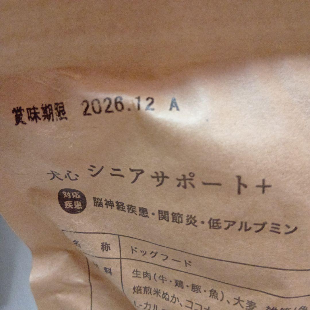 犬心 シニアサポート+ 1.3kg×４袋