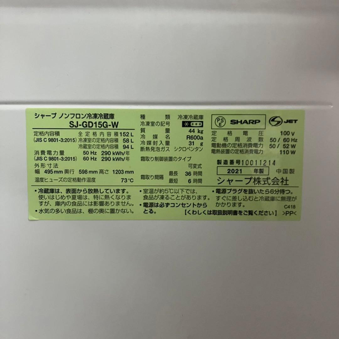 244 SHARP 最新モデル2021年製ガラスパネル　2ドア冷蔵庫　152L