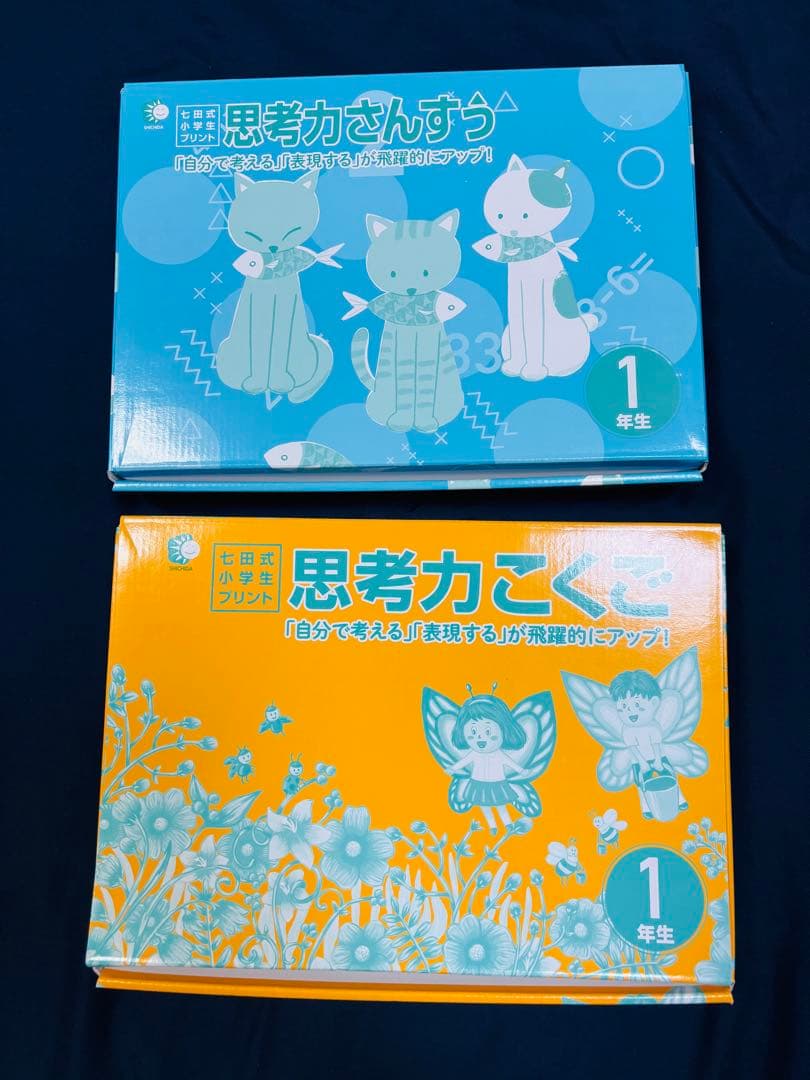 しちだ式 小学生プリント 1年生 思考力 こくご さんすう 七田式 入学準備