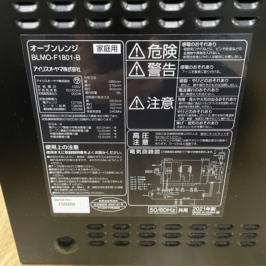 アイリスオーヤマ オーブンレンジ BLMO-F1801-B 2021年製
