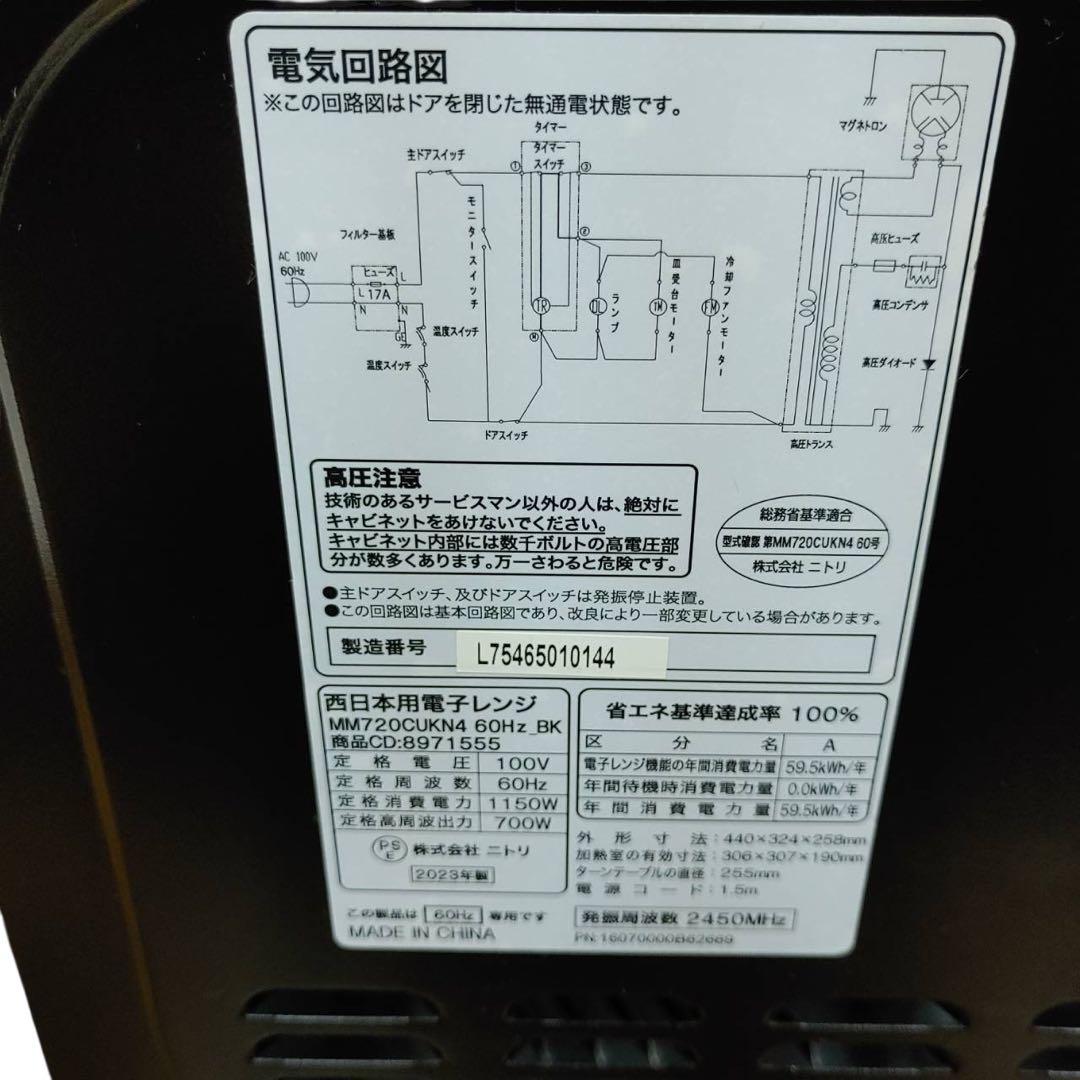 【名古屋市内優先】ニトリ 家電3点セット 冷蔵庫 洗濯機 レンジ