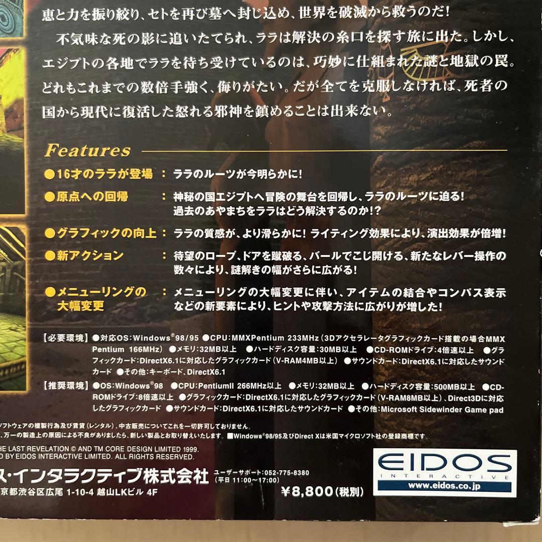 トゥームレイダーラストレベレーション　Windows版