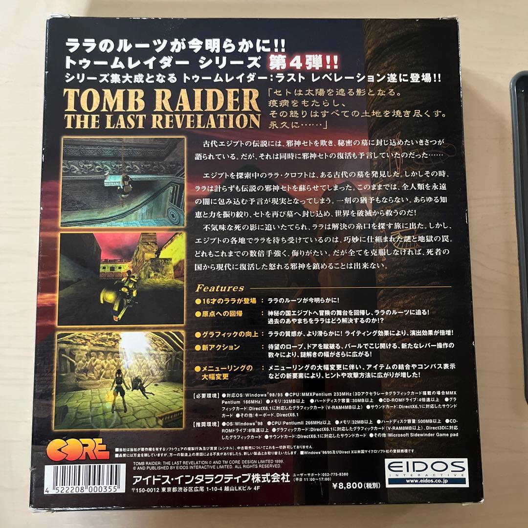 トゥームレイダーラストレベレーション　Windows版