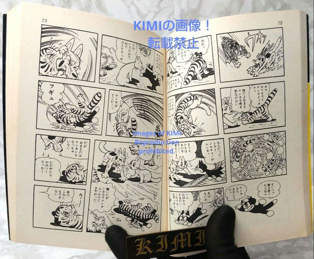 希少 初版 タイガーブックス 1 手塚治虫漫画全集 コミック 1978 手塚治虫