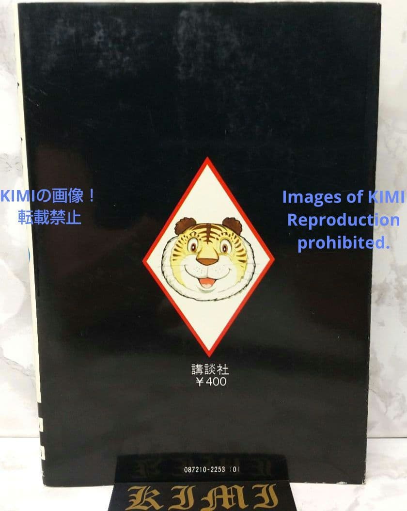 希少 初版 タイガーブックス 1 手塚治虫漫画全集 コミック 1978 手塚治虫