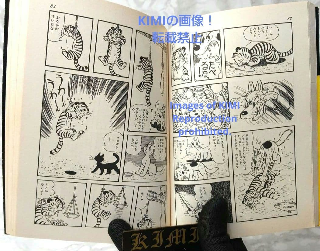 希少 初版 タイガーブックス 1 手塚治虫漫画全集 コミック 1978 手塚治虫