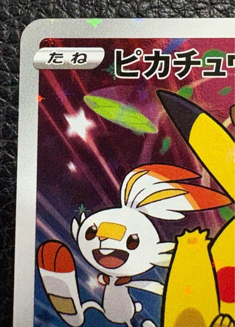 ピカチュウ 001/S-P セブンイレブン限定 封筒付き