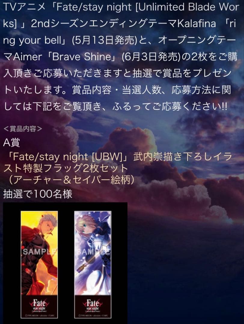 ✨【当選品】【超特大布ポスター】 Fate特製フラッグアーチャー＆セイバー ✨