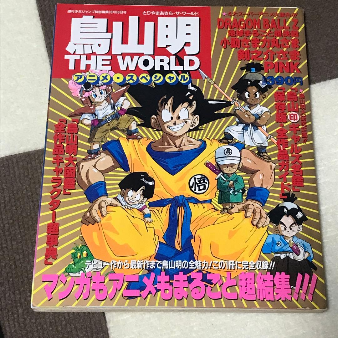 ドラゴンボール 冒険SPECIAL、鳥山明 THE WORLD アニメスペシャル
