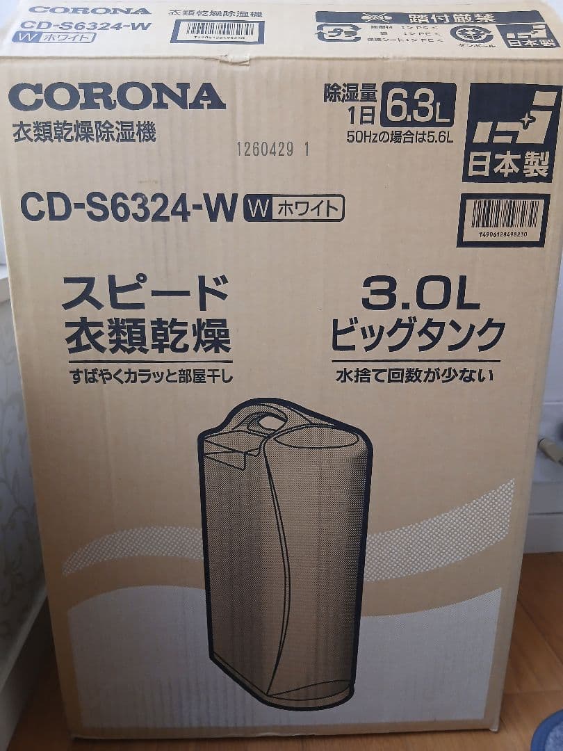 スピード衣類乾燥 除湿機 ３LタンクCORONA　CD-S6324-W